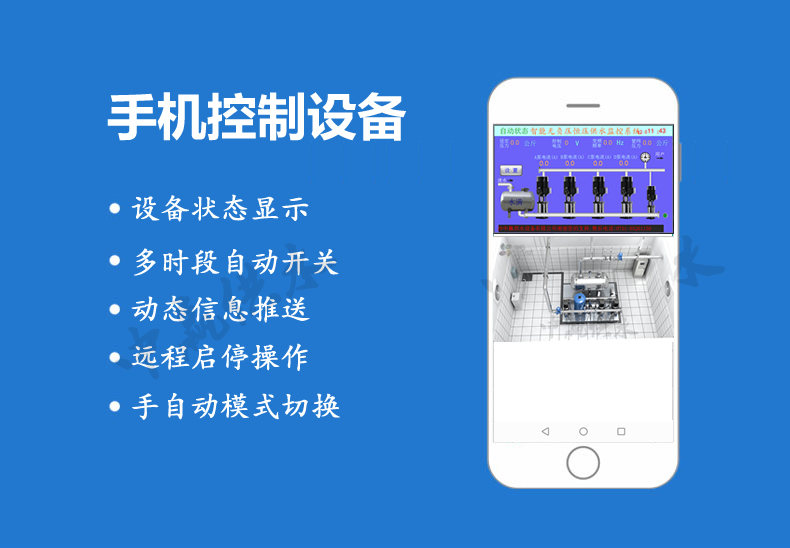  全自動變頻恒壓供水設(shè)備遠程監(jiān)控系統(tǒng)